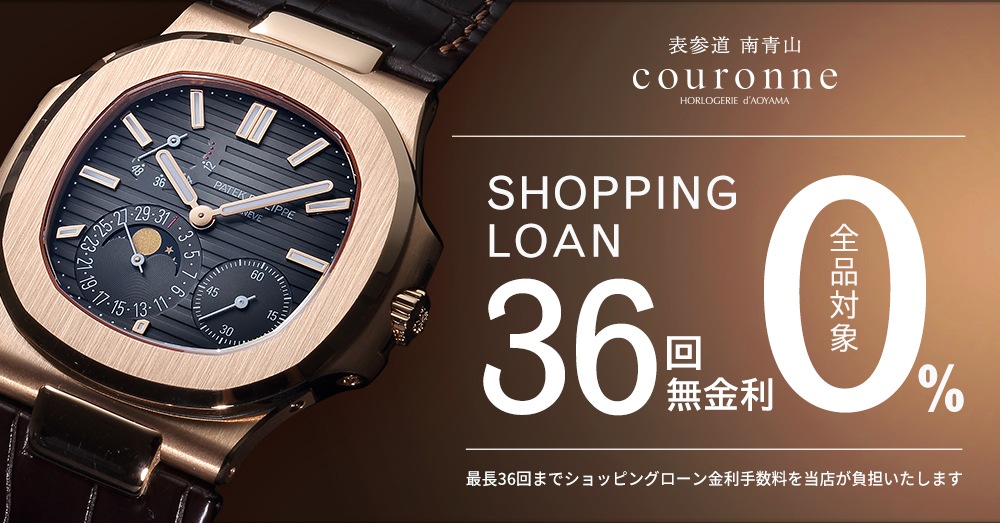 高級時計の買い方・お店の選び方の紹介画像