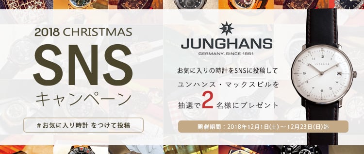 JUNGHANS – Max Billの紹介画像
