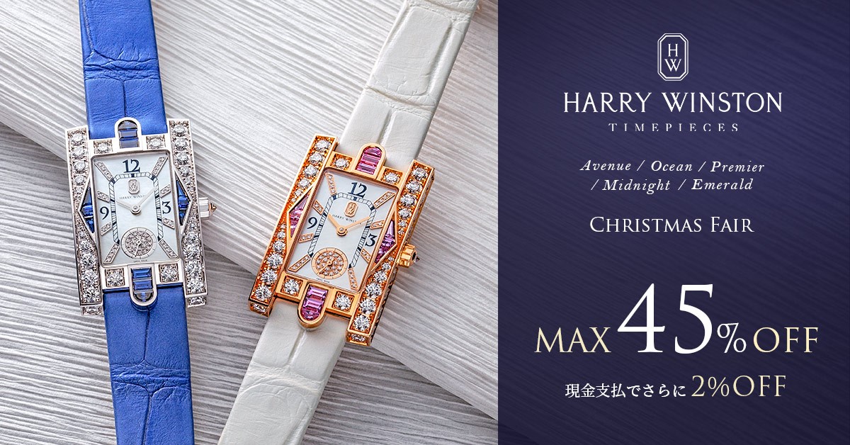 HARRY WINSTONの腕時計5選 ~CHRISTMAS FAIR 2019~の紹介画像
